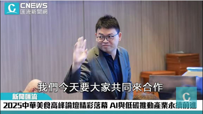 2025中華美食高峰論壇-芳成工業總經理 江宗澤