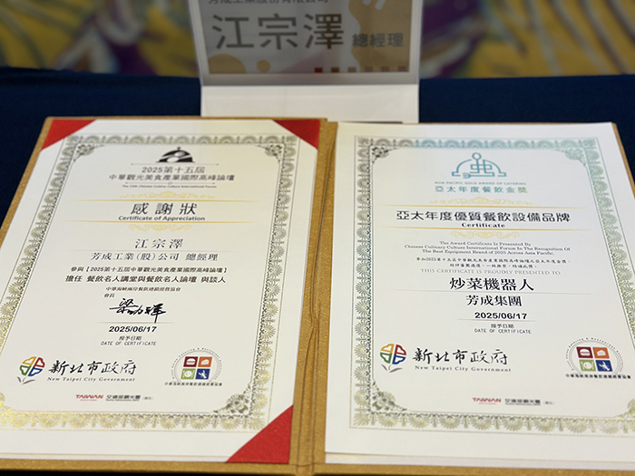 2025亞太年度優質餐飲設備品牌-芳成集團 炒菜機器人